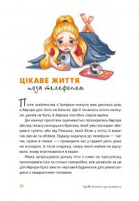 Аврора та магія Грифая — Анастасія Єрмолаєва #14