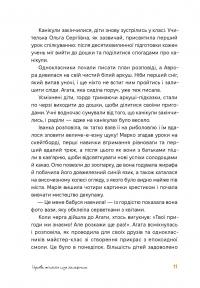 Аврора та магія Грифая — Анастасія Єрмолаєва #15