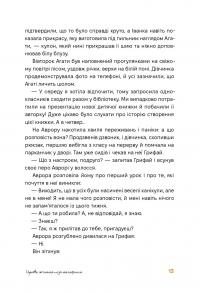 Аврора та магія Грифая — Анастасія Єрмолаєва #17