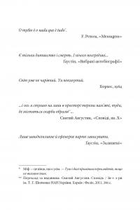 Фізика смутку — Ґеорґі Ґосподінов #5