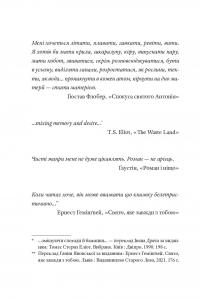 Фізика смутку — Ґеорґі Ґосподінов #6