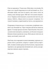 Фізика смутку — Ґеорґі Ґосподінов #9