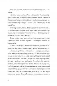 Фізика смутку — Ґеорґі Ґосподінов #12