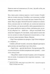 Фізика смутку — Ґеорґі Ґосподінов #13