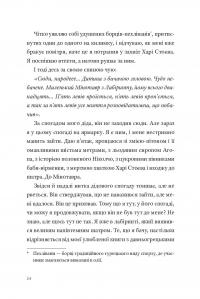 Фізика смутку — Ґеорґі Ґосподінов #14