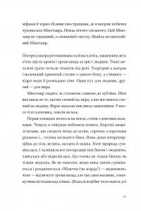 Фізика смутку — Ґеорґі Ґосподінов #15