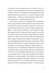 Фізика смутку — Ґеорґі Ґосподінов #17