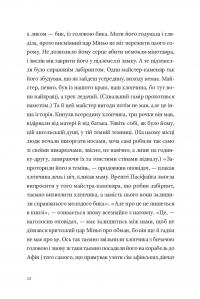 Фізика смутку — Ґеорґі Ґосподінов #18