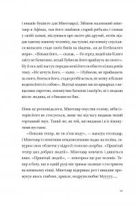 Фізика смутку — Ґеорґі Ґосподінов #19