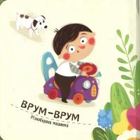 Я граюся, я вчуся. Бодьо вивчає кольори та звуки — Марта Галевська-Кустра #4