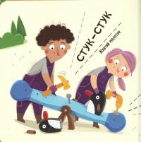 Я граюся, я вчуся. Бодьо вивчає кольори та звуки — Марта Галевська-Кустра #6