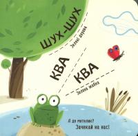 Я граюся, я вчуся. Бодьо вивчає кольори та звуки — Марта Галевська-Кустра #9