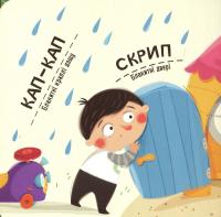 Я граюся, я вчуся. Бодьо вивчає кольори та звуки — Марта Галевська-Кустра #10