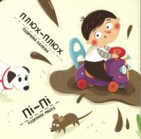 Я граюся, я вчуся. Бодьо вивчає кольори та звуки — Марта Галевська-Кустра #12