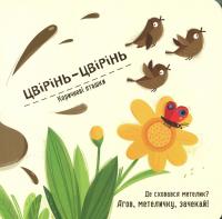 Я граюся, я вчуся. Бодьо вивчає кольори та звуки — Марта Галевська-Кустра #13