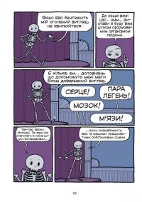 Театр людського тіла — Маріс Вікс #4