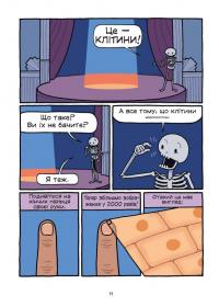 Театр людського тіла — Маріс Вікс #5