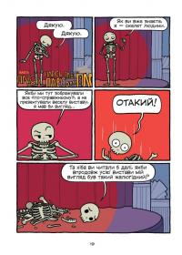 Театр людського тіла — Маріс Вікс #7