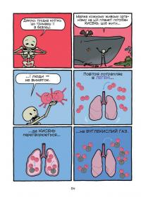 Театр людського тіла — Маріс Вікс #10