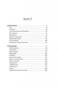 Сон у морі зірок — Крістофер Паоліні #4