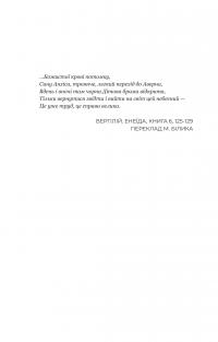 Сон у морі зірок — Крістофер Паоліні #8