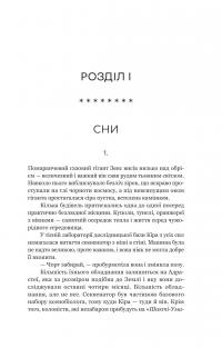 Сон у морі зірок — Крістофер Паоліні #9