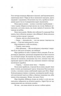 Сон у морі зірок — Крістофер Паоліні #12