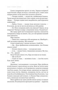 Сон у морі зірок — Крістофер Паоліні #13