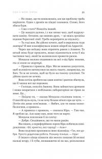 Сон у морі зірок — Крістофер Паоліні #15