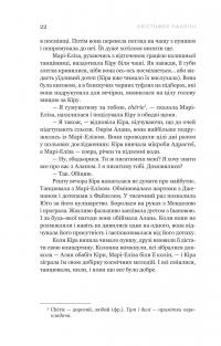 Сон у морі зірок — Крістофер Паоліні #16