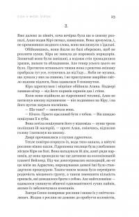 Сон у морі зірок — Крістофер Паоліні #17