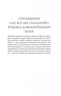 Гера — Дженніфер Сейнт #4