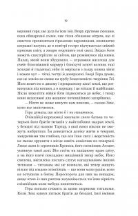 Гера — Дженніфер Сейнт #12