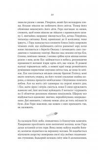 Гера — Дженніфер Сейнт #13