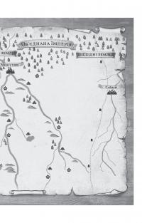 Княгиня Пітьми — Мар’яна Копачинська #5