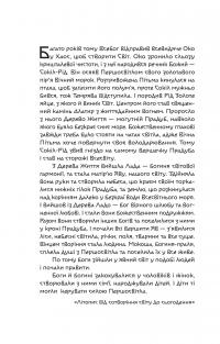 Княгиня Пітьми — Мар’яна Копачинська #6