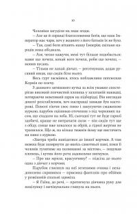 Княгиня Пітьми — Мар’яна Копачинська #8