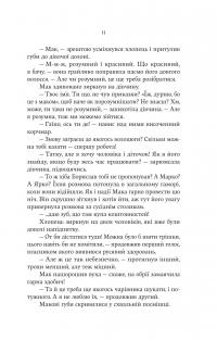 Княгиня Пітьми — Мар’яна Копачинська #9