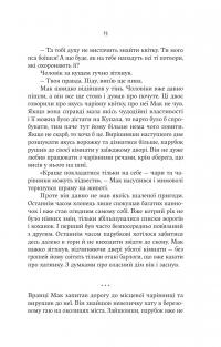 Княгиня Пітьми — Мар’яна Копачинська #11