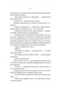 Княгиня Пітьми — Мар’яна Копачинська #12