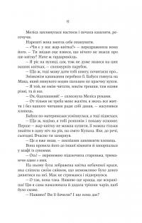 Княгиня Пітьми — Мар’яна Копачинська #13