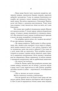 Княгиня Пітьми — Мар’яна Копачинська #14