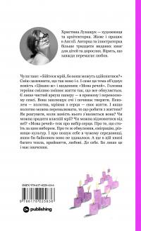 Мова речей — Христина Лукащук #2