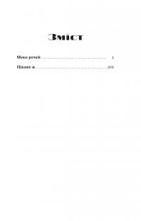 Мова речей — Христина Лукащук #4