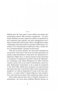 Мова речей — Христина Лукащук #6