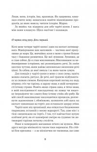 Мова речей — Христина Лукащук #8