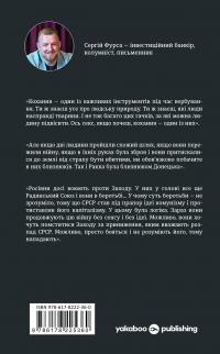 Протистояння — Сергій Фурса #2