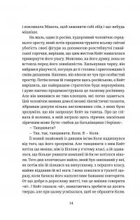 Протистояння — Сергій Фурса #9