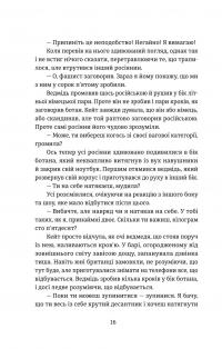 Протистояння — Сергій Фурса #11