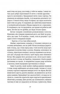 Протистояння — Сергій Фурса #12